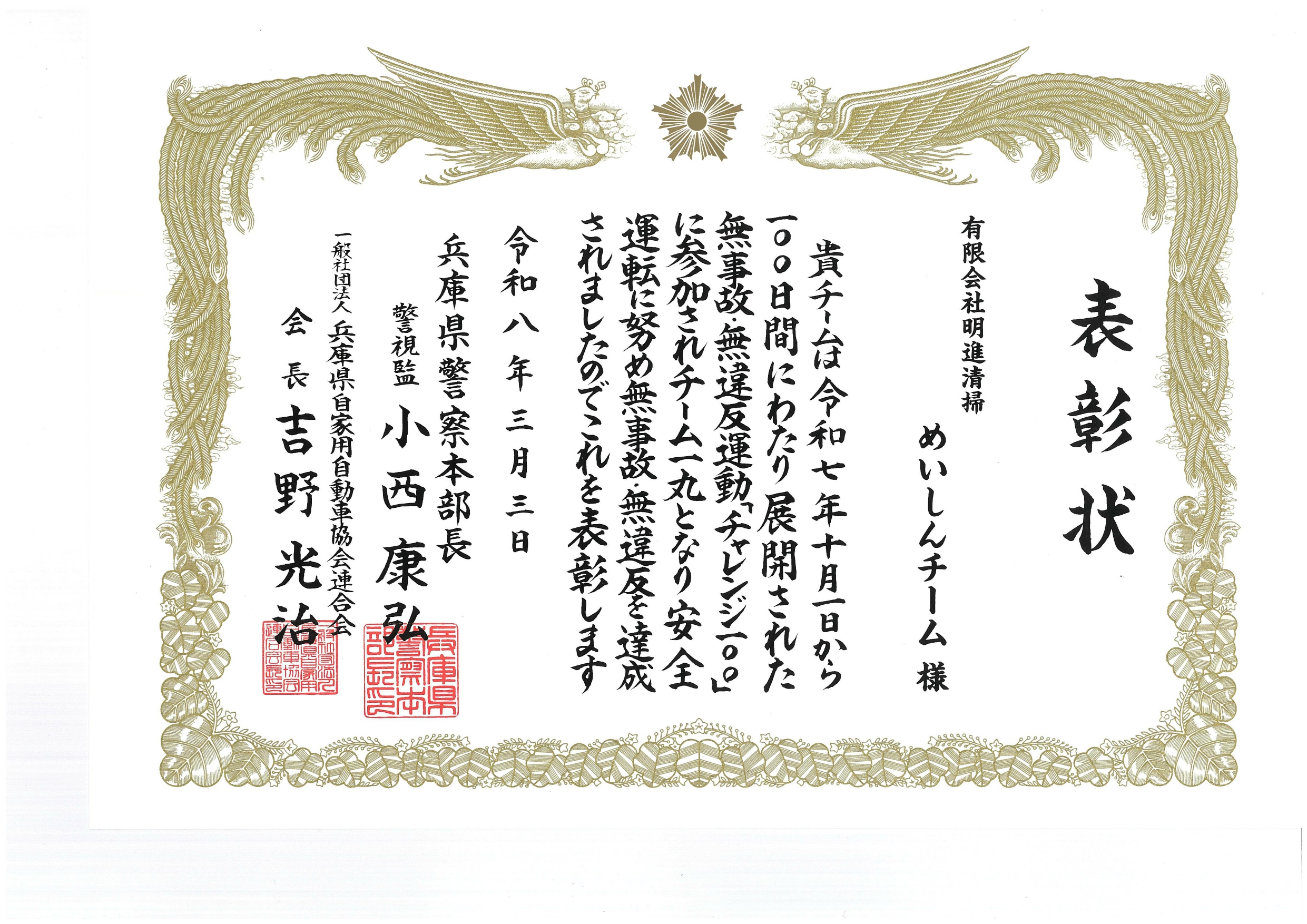 「チャレンジ100」　2年連続達成